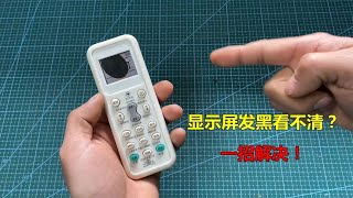 遥控器显示屏发黑看不清？教你一个修复方法，不用花钱买新的