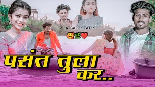 Nitesh Bundhe New Song🌿❤️Pasant Tula Kar❤️😍🌿पसंत तुला कर #Nitesh_Bundhe #Payal_Varthe #Sanjana_Ravte