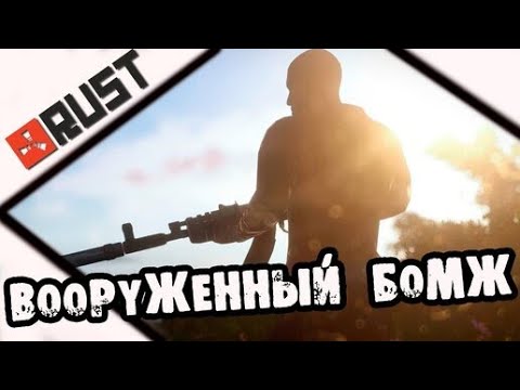 СТРИМ В РАСТЕ ВЫЖИВАНИЕ С НУЛЯ