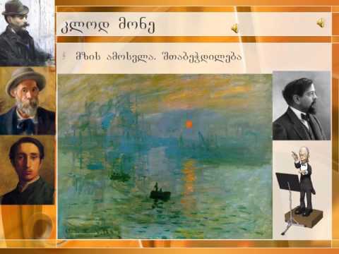 Copy of იმპრესიონიზმი