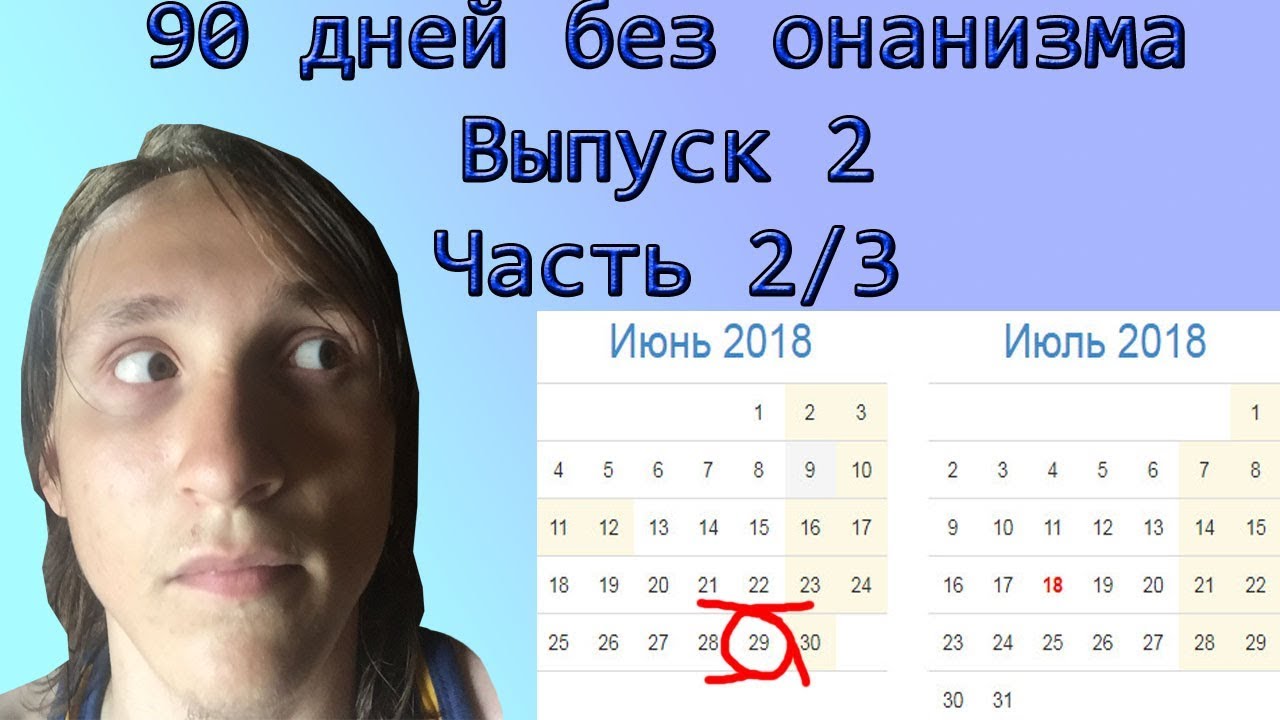 Можно Ли Дрочить Без Порно