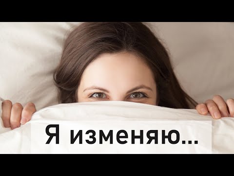 Какие женщины ВСЕГДА изменяют