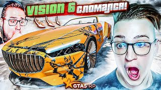 ПОДАРОК VISION 6 ФРЕША СЛОМАЛСЯ! ЧТО ТЕПЕРЬ С НИМ ДЕЛАТЬ? (GTA 5 RP)