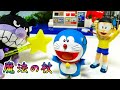 😈😈😈ドラえもん おもちゃアニメ「バイキンマンが魔法の杖を使ってイタズラをするよ！ドラえもんの顔が変わっちゃう！？」