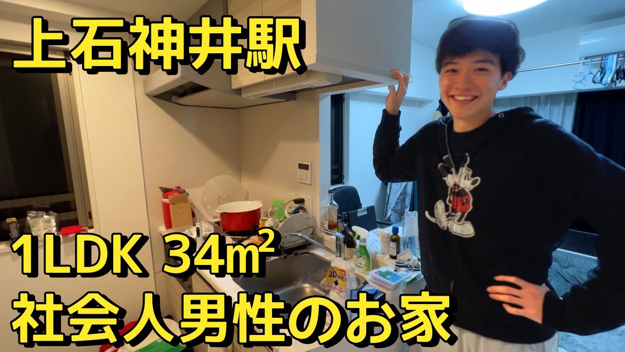 練馬区 上石神井駅 家賃12万2千円 1LDK 34㎡ 社会人男性のお家