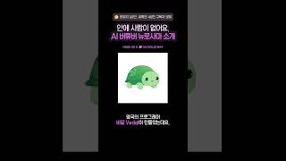 안에 사람이 없는 AI 버튜버가 있다? #뉴로사마