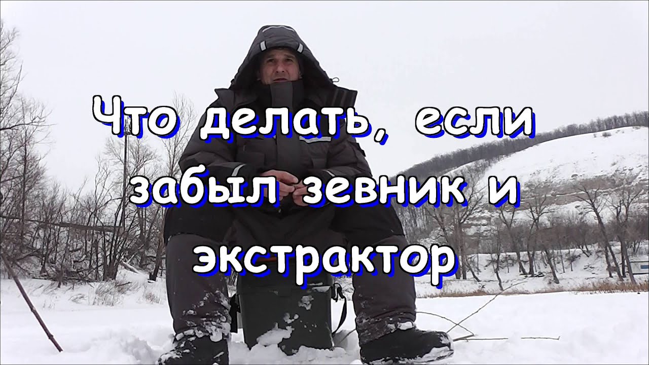 Зевник для щуки самодельный Зевник для щуки самодельный