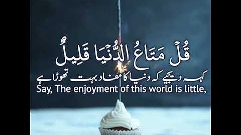 🎊قل متاع الدنيا قليل|An Nisaa: 77|سورة النساء:٧٧|الشيخ أحمد الرزيقي|قرآن اردو ترجمہ|Quran Urdu Eng