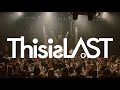 This is LAST  LIVE  &quot;恋愛凡人は踊らない&quot; | 2022.11.14 アウィナイトツアー@ TOKYO Spotify O-EAST