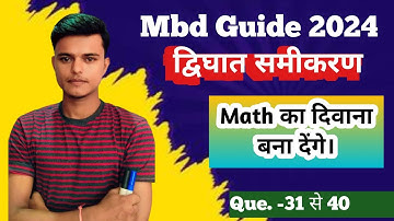 Mbd Guide 2024 Bihar board class 10th math quadratic equation objective Questions Solution vvi