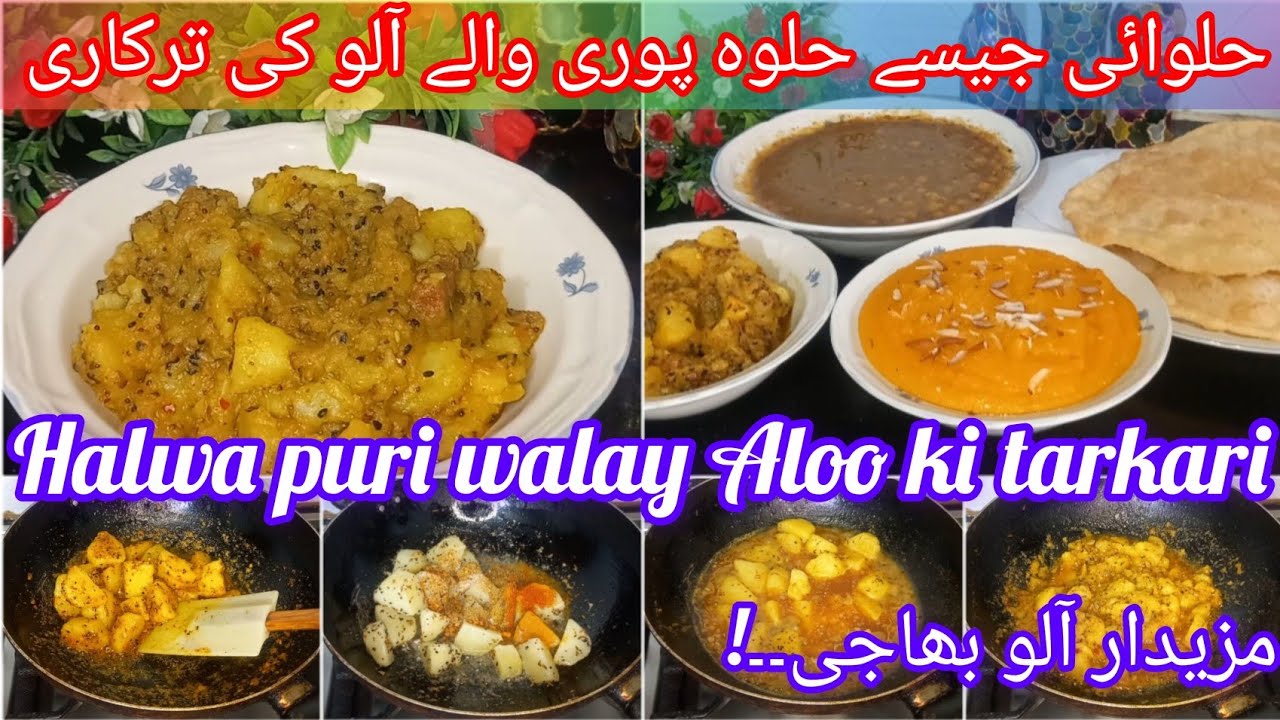 Aloo ki tarkariHalwa puri aloo recipe How to make Aloo ki tarkari