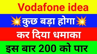 Vodafone IDEA Share price rising. Vodafone IDEA stock News. IDEA Share Latest News