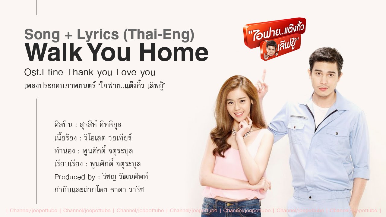 Walk You Home Ost I Fine Thank You Love You เน อร อง Thai Eng Youtube