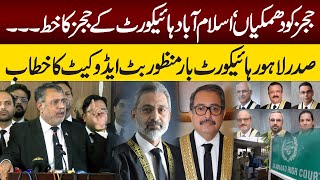 Letter of 6 judges of Islamabad High Court | Speech of President Lahore High Court Bar Manzoor Butt