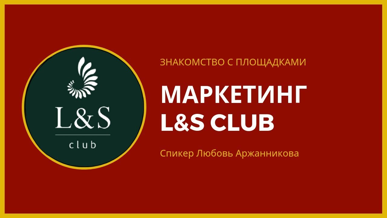 Клуб маркетологов. Клуб спикеров. Арбит клаб маркетинг. Marketing Club. Маркетинговый клуб