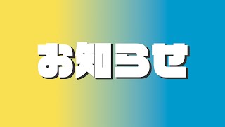 【#ストグラ救急隊】救急隊の一部メンバーからお知らせがござ～い
