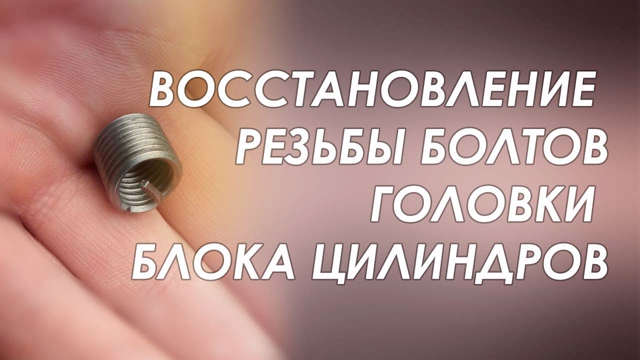 Курсовая работа по теме Восстановление резьбы под шпильку блока цилиндров двигателя ВАЗ-2112