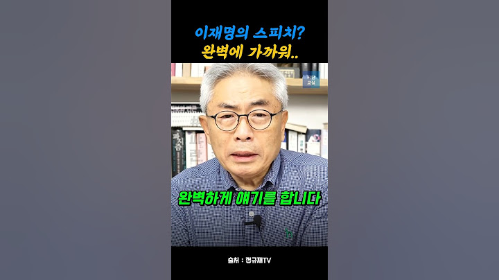 정규재 "완벽에 가까운 이재명의 어법"