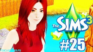 The Sims 3 Путешествия #25 / РЫБАКИ