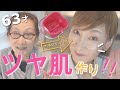 【40代50代60代の艶肌メイク】足湯効果で若返りメイク!100均プチプラと美肌になる方法!森と水の力で若返る!