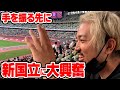 【圧倒的感謝】ジャイさんが新国立競技場に招待してくださいました！！！！