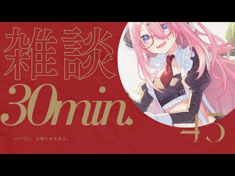 【📱💬３０分￤雑談】 地味に昨日話そうとしてた企画を発表する。  #shorts #Vtuber