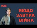 Якщо завтра війна: як вступити до місцевого батальйону територіальної оборони | Є питання