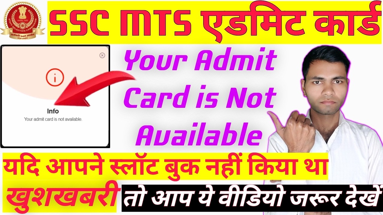 ssc mts your admit  card is not available | ssc mts slot booking nahi kiya to kya hoga