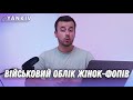 Чи треба жінкам-ФОПам ставати на військовий облік?