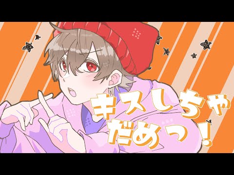 【Rap+Cover】キスしちゃだめっ！ / めいちゃん【FM-kun】