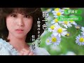 【歌詞付】花一色〜野菊のささやき〜(カラオケ)松田聖子