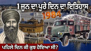 1 June 1984 History | Operation Blue Star | Darbar Sahib | Harmandir Sahib 1984