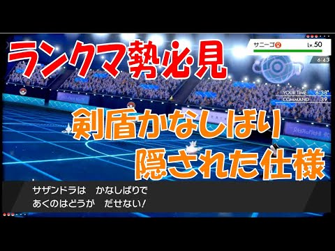 ソードシールド わざ かなしばり の効果とおぼえるポケモン一覧 ポケモン剣盾 攻略大百科