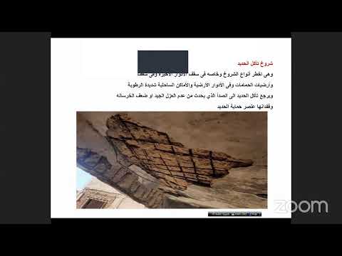 ندوة صيانة المباني وترميمها