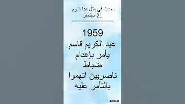 حدث في مثل هذا اليوم 21 سبتمبر 