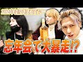 【ユグ本YouTubeメンバー忘年会✨】しかし帝リキヤの手にはなぜかテキーラボトルが2本…さらにゆぴ優とカメラマンで論争に!?大暴走の中、果たして九条音弥は無事に2024年を振り返る事ができるのか!!