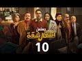 حصريااا الحلقة 10 من مسلسل أشغال شقة بطولة هشام ماجد اسماء جلال 