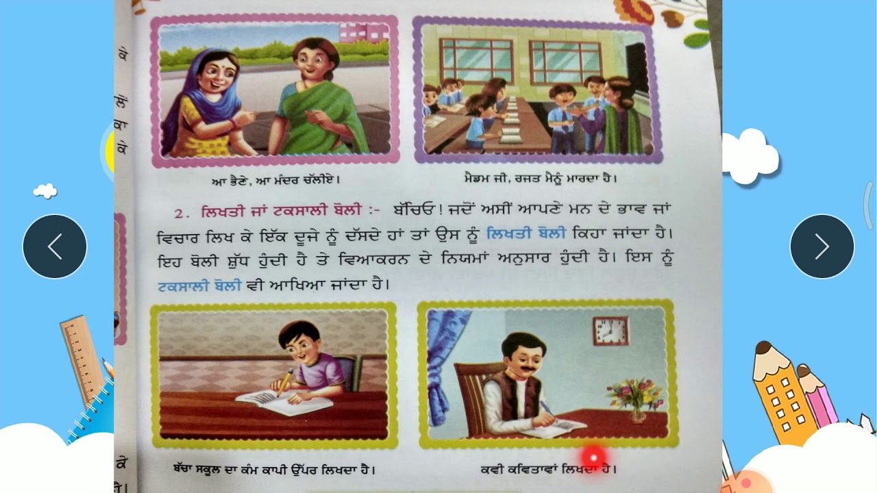 Class 4th Subject Punjabi Topic Gyan Sarovar Ch 1 - YouTube