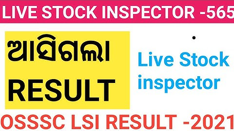 ODISHA LIVE STOCK INSPECTOR RESULT DECLARED | LSI RESULT DECLARED |OSSSC 565 LSI RESULT DECLARED |