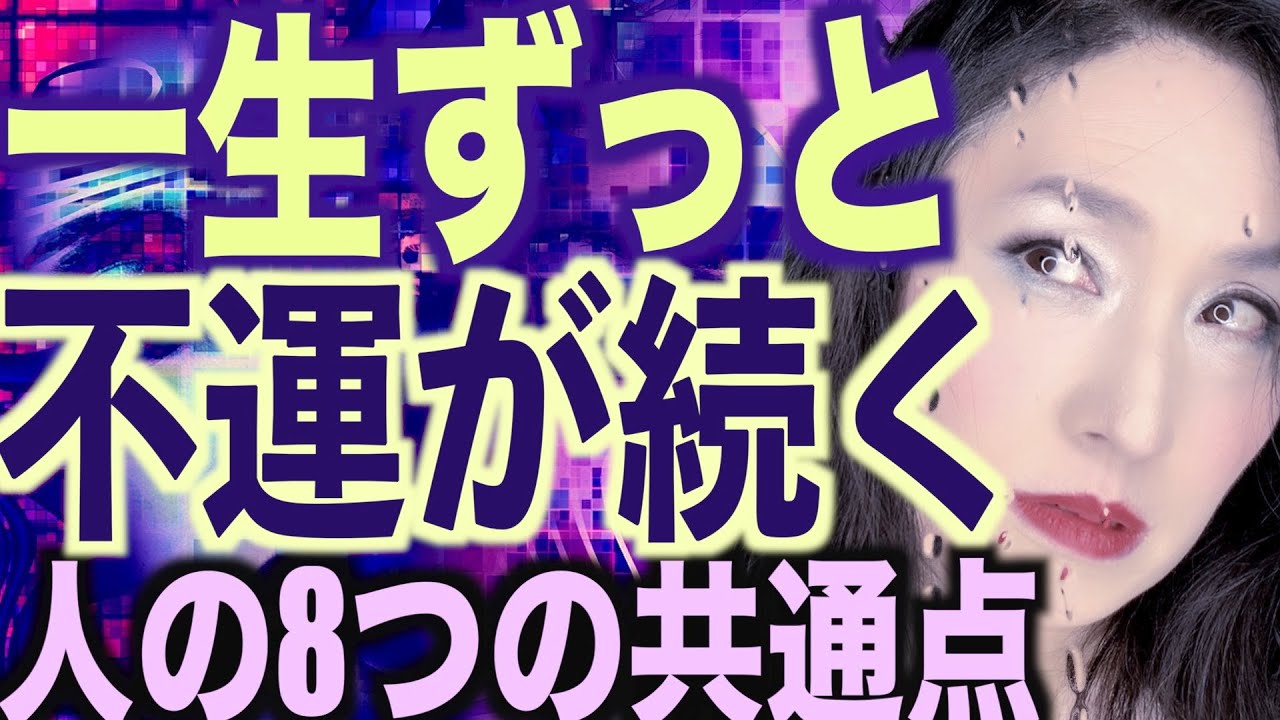 運が悪い人の残念な8つの共通点！運の悪い人と運の良い人の圧倒的な違い！