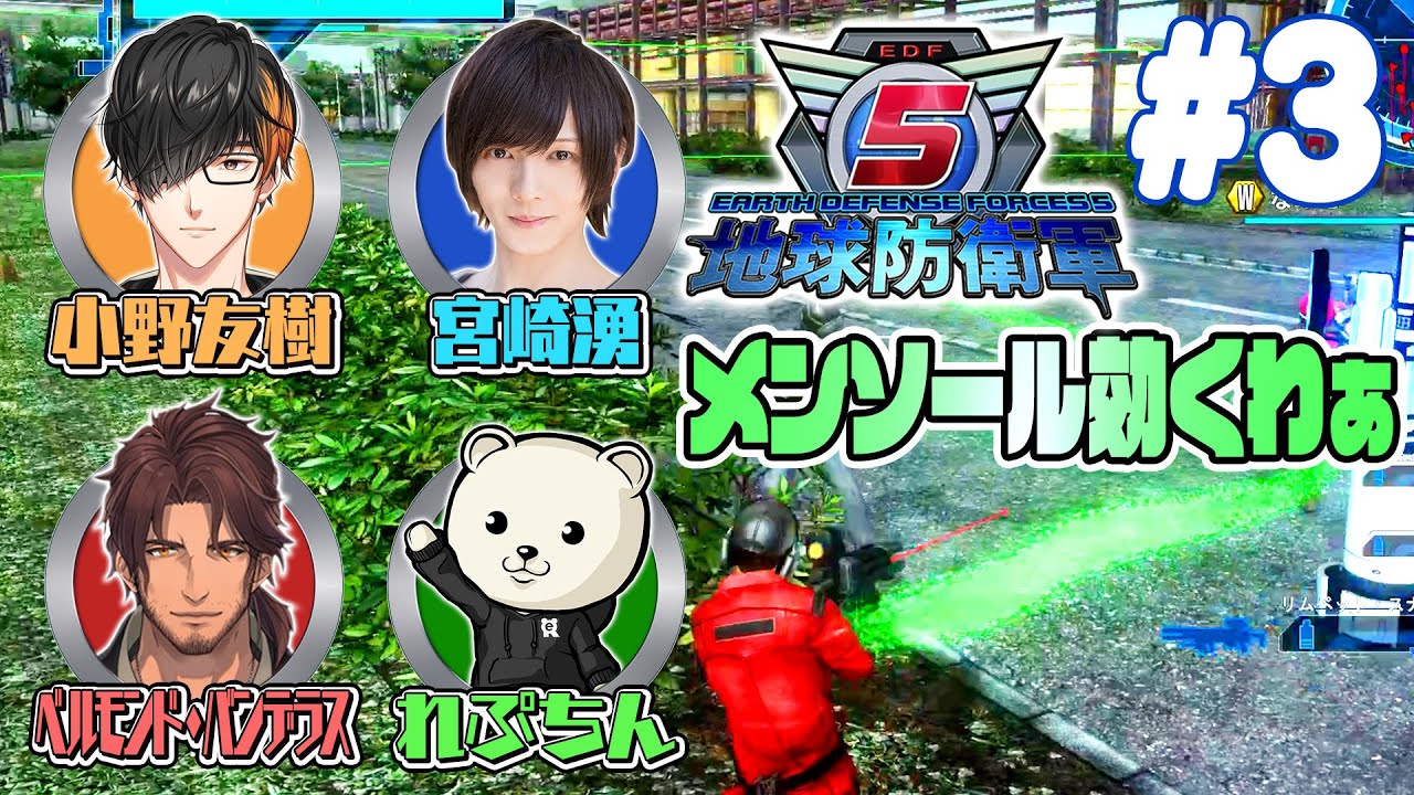 3 地球防衛軍5 お隣のベランダに回避する声優 小野友樹です ゲスト ベルモンド バンデラス 宮崎湧 れぷちん Youtube