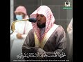 وهو الذي يرسل الرياح تلاوة مميزة لفضيلة الشيخ د ماهر بن حمد المعيقلي 