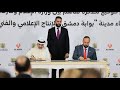 توقيع مذكرة تفاهم بين وزارة الإعلام وشركة المها الدولية بحضورالرئيس أحمد الشرع