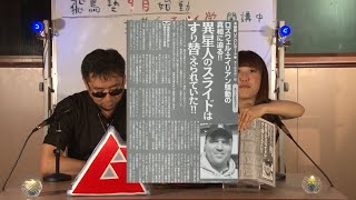 ロズウェル・エイリアン騒動の真相に迫る!! MUTube（ムー チューブ） 2015年8月号 #5