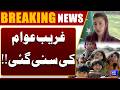 Good News For Poor People - Maryam Nawaz Smart Move | Dunya News