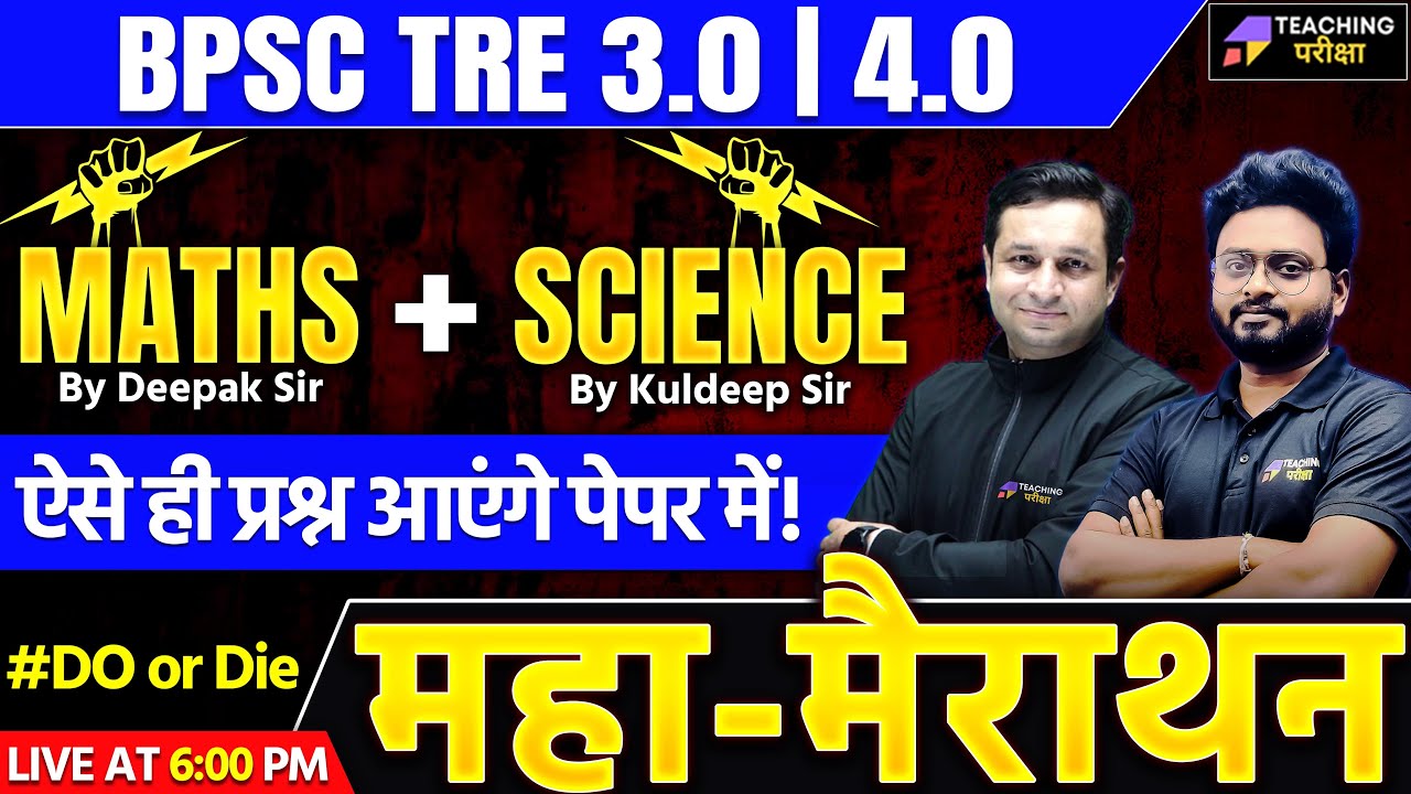 BPSC TRE 3.0 Maths & Science Marathon | BPSC TRE 3.0 Science Marathon | BPSC TRE 3.0 Maths Marathon