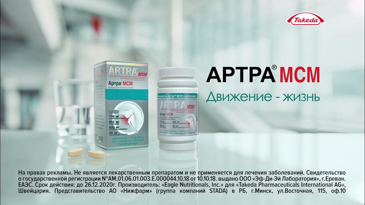 Купить таблетки артра мсм