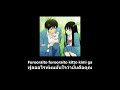 Kenshi Yonezu - Fluorite : フローライト [Thaisub/แปลไทย]