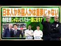 グアルディオラにはむしろJリーグに来てほしい【W杯 日本代表】