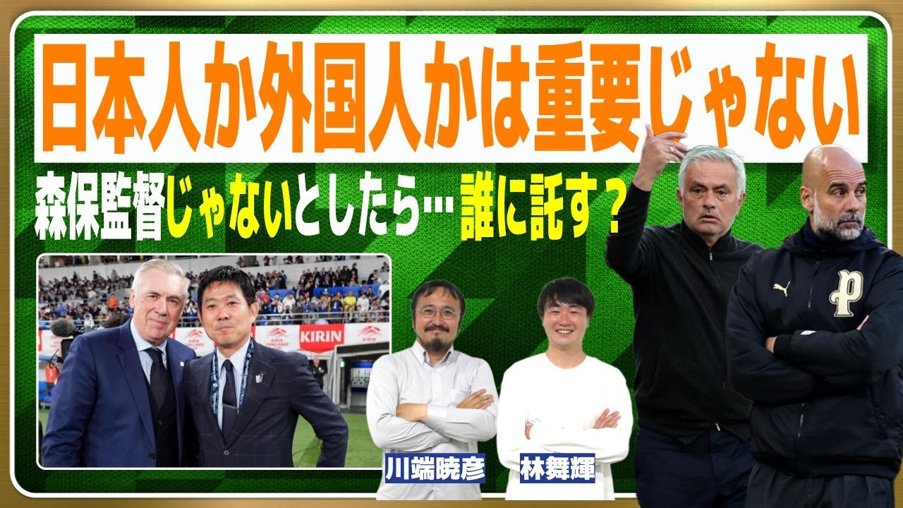 グアルディオラにはむしろJリーグに来てほしい【W杯 日本代表】